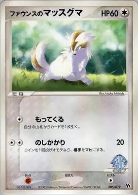 Forina's Linoone card from Movie Commemoration VS Pack