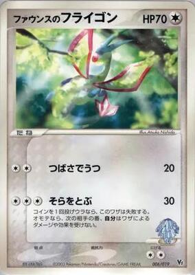 Forina's Flygon card from Movie Commemoration VS Pack