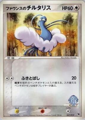 Forina's Altaria card from Movie Commemoration VS Pack