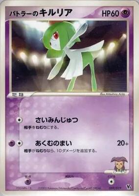 Butler's Kirlia card from Movie Commemoration VS Pack