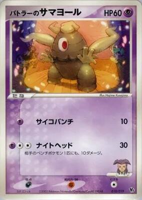 Butler's Dusclops card from Movie Commemoration VS Pack