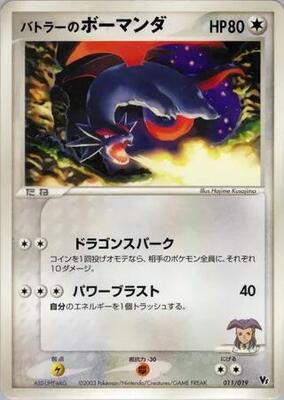 Butler's Salamence card from Movie Commemoration VS Pack