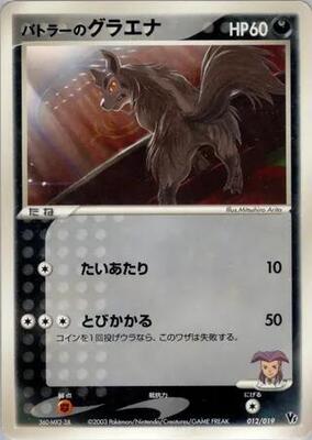 Butler's Mightyena card from Movie Commemoration VS Pack