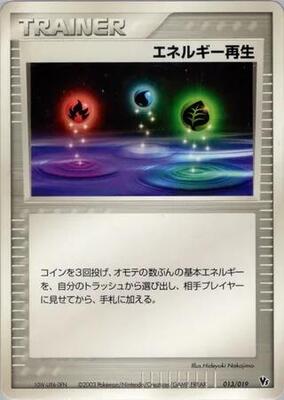 Energy Restore card from Movie Commemoration VS Pack