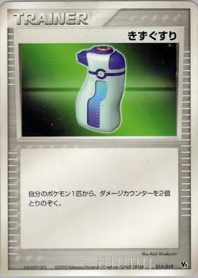 Potion card from Movie Commemoration VS Pack