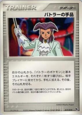Butler's Magic Trick card from Movie Commemoration VS Pack