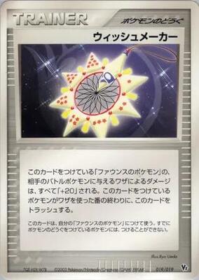 Wish Maker card from Movie Commemoration VS Pack