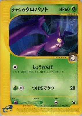 Brock's Crobat card from Theater Limited VS Pack