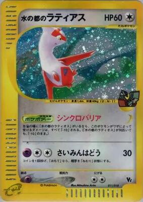 Alto Mare's Latias card from Theater Limited VS Pack