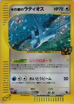 Alto Mare's Latios card from Theater Limited VS Pack