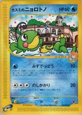 Misty's Politoed card from Theater Limited VS Pack