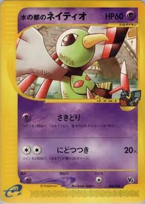 Alto Mare's Xatu card from Theater Limited VS Pack