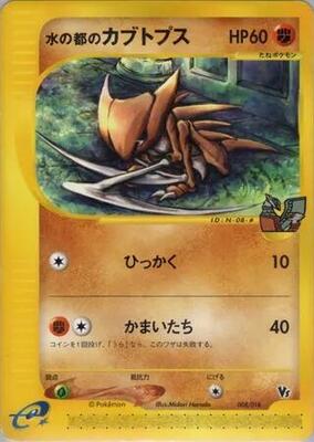Alto Mare's Kabutops card from Theater Limited VS Pack
