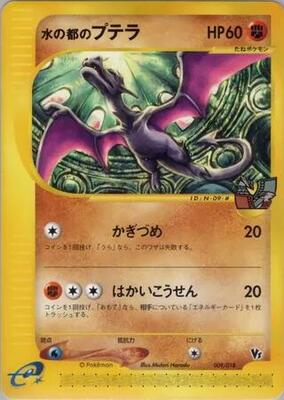 Alto Mare's Aerodactyl card from Theater Limited VS Pack