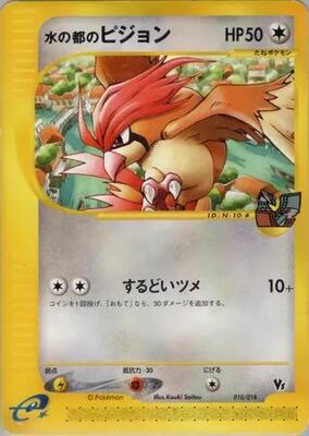 Alto Mare's Pidgeotto card from Theater Limited VS Pack