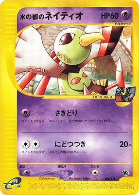 Alto Mare's Xatu (Incorrect set duplicate) card from Melee! Pokemon Scramble