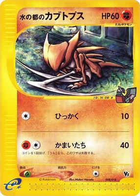 Alto Mare's Kabutops card from Melee! Pokemon Scramble