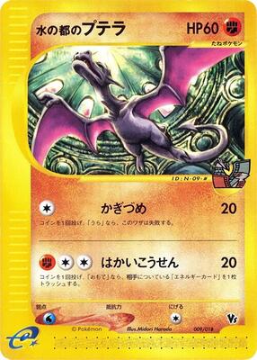 Alto Mare's Aerodactyl (Incorrect set duplicate) card from Melee! Pokemon Scramble