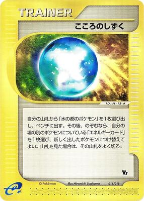 Soul Dew (INCORRECT SET DUPLICATE) card from Melee! Pokemon Scramble