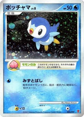 Piplup card from PPP Promotional cards