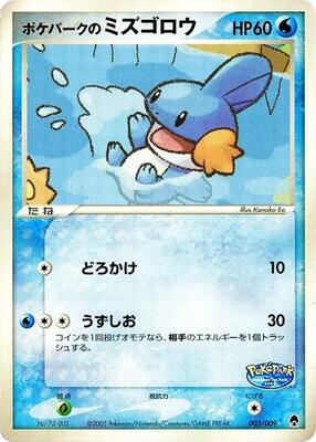 PokePark's Mudkip card from PokePark Forest