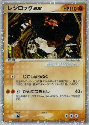 Regirock ex card from PLAY Promotional cards