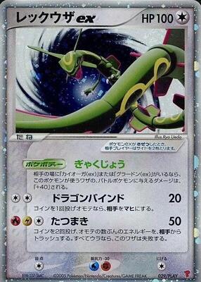 Rayquaza ex card from PLAY Promotional cards