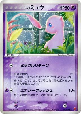 _____'s Mew card from PLAY Promotional cards