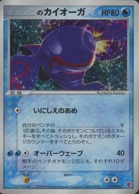 _____'s Kyogre card from PLAY Promotional cards