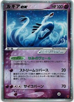 Lugia ex card from PLAY Promotional cards