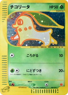 Chikorita card from McDonald's Pokémon-e Minimum Pack
