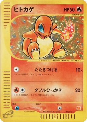 Charmander card from McDonald's Pokémon-e Minimum Pack