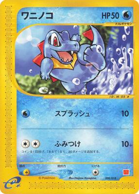 Totodile card from McDonald's Pokémon-e Minimum Pack