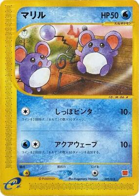 Marill card from McDonald's Pokémon-e Minimum Pack
