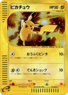 Pikachu card from McDonald's Pokémon-e Minimum Pack