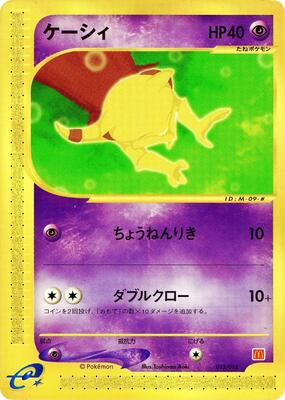 Abra card from McDonald's Pokémon-e Minimum Pack