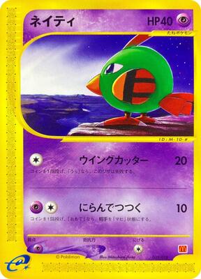 Natu card from McDonald's Pokémon-e Minimum Pack