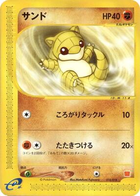 Sandshrew card from McDonald's Pokémon-e Minimum Pack