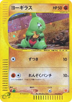 Larvitar card from McDonald's Pokémon-e Minimum Pack