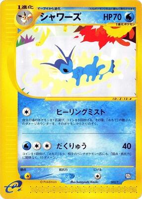 Vaporeon card from T Promotional cards