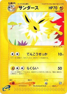 Jolteon card from T Promotional cards