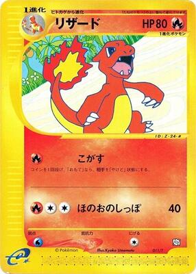 Charmeleon card from T Promotional cards