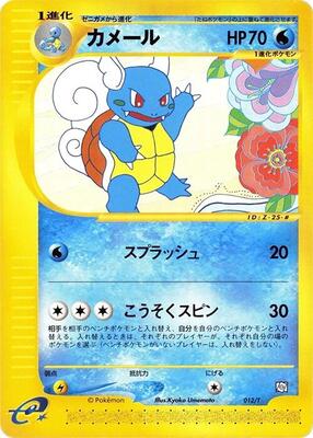 Wartortle card from T Promotional cards