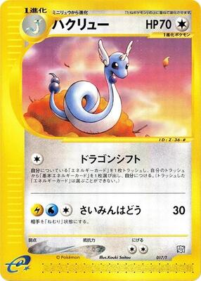 Dragonair card from T Promotional cards