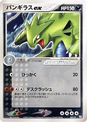 Tyranitar ex card from T Promotional cards