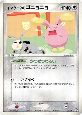 Imakuni?'s Whismur card from T Promotional cards