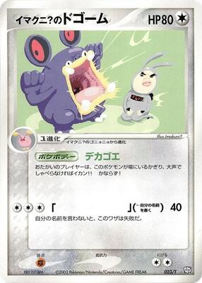 Imakuni?'s Loudred card from T Promotional cards