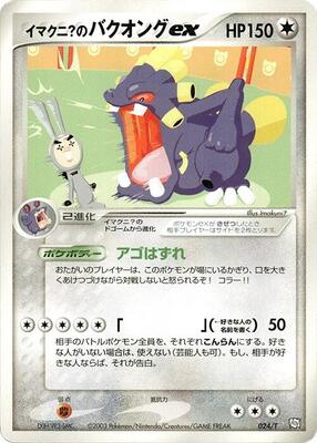 Imakuni?'s Exploud ex card from T Promotional cards