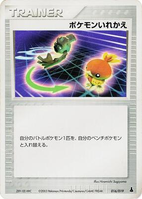 Switch card from Mudkip Constructed Starter Deck