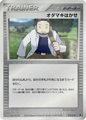 Professor Birch card from Mudkip Constructed Starter Deck